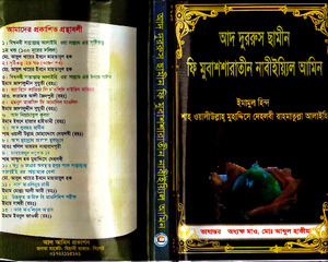আদ দুররুস ছামীন